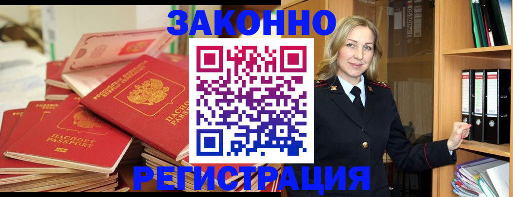 прописка паспорт в Зеленокумске